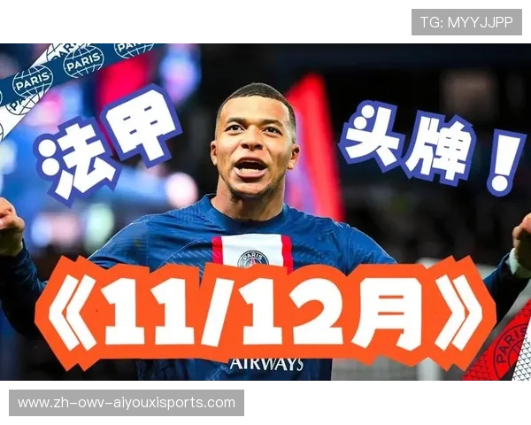 法甲球员评分与综合评价系统解读