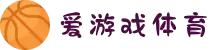 爱游戏（ayx）| 爱游戏体育官方网站 - AYX SPORTS